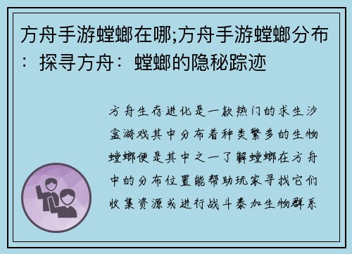 方舟手游螳螂在哪;方舟手游螳螂分布：探寻方舟：螳螂的隐秘踪迹