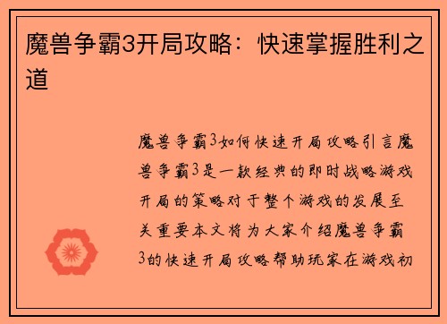 魔兽争霸3开局攻略：快速掌握胜利之道