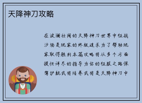 天降神刀攻略