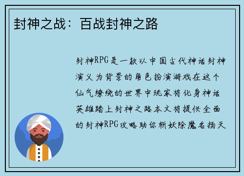 封神之战：百战封神之路