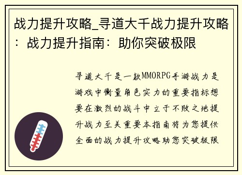 战力提升攻略_寻道大千战力提升攻略：战力提升指南：助你突破极限