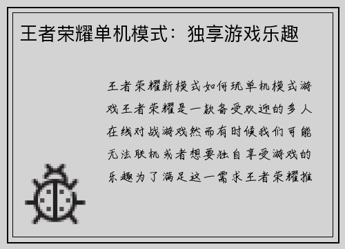 王者荣耀单机模式：独享游戏乐趣