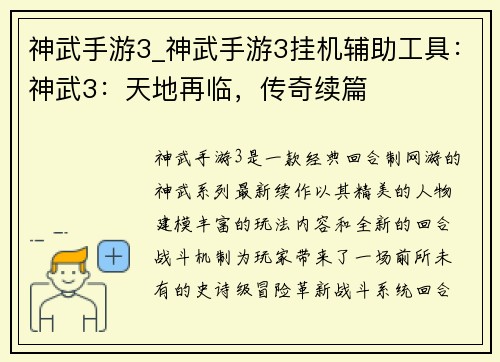 神武手游3_神武手游3挂机辅助工具：神武3：天地再临，传奇续篇
