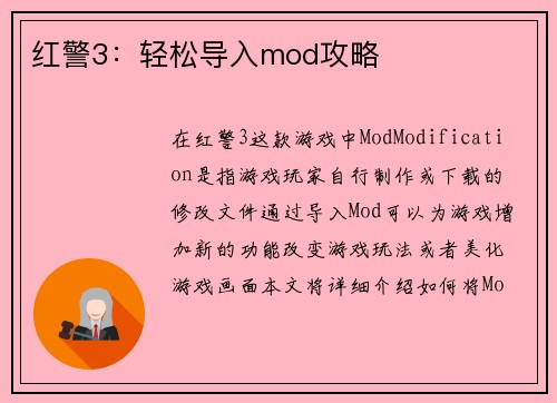 红警3：轻松导入mod攻略