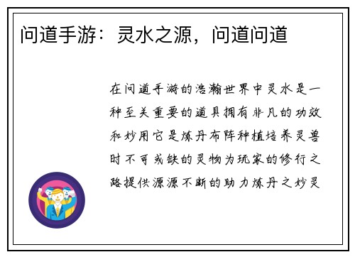问道手游：灵水之源，问道问道