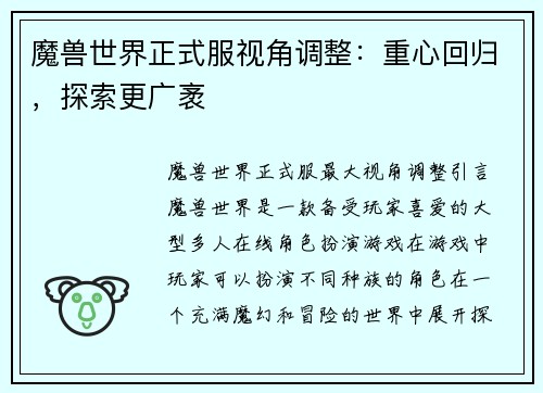 魔兽世界正式服视角调整：重心回归，探索更广袤