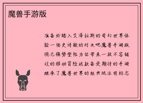 魔兽手游版