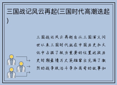 三国战记风云再起(三国时代高潮迭起)