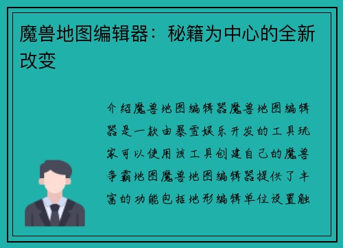 魔兽地图编辑器：秘籍为中心的全新改变